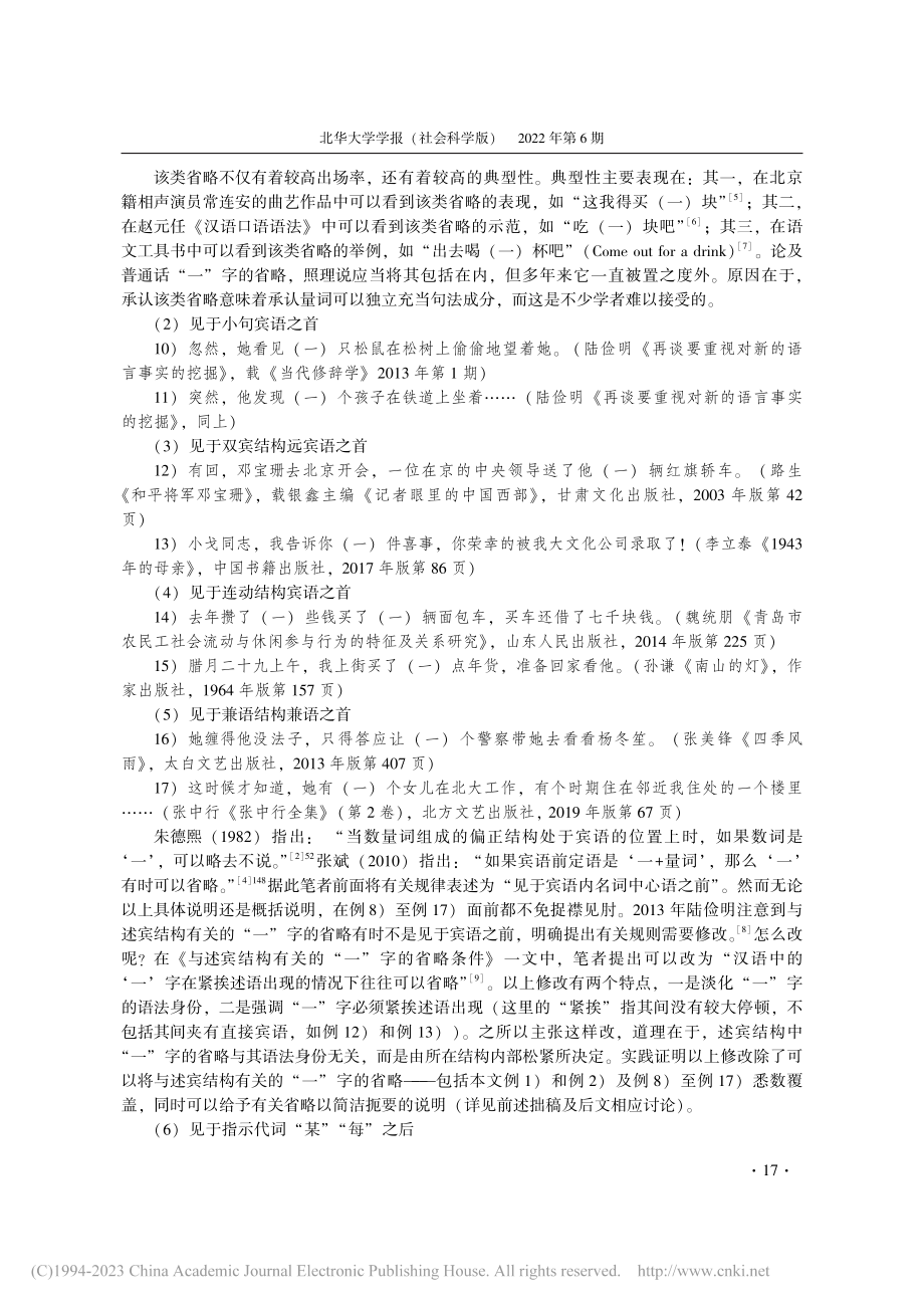 普通话书面语“一”字的省略_王卫兵.pdf_第3页