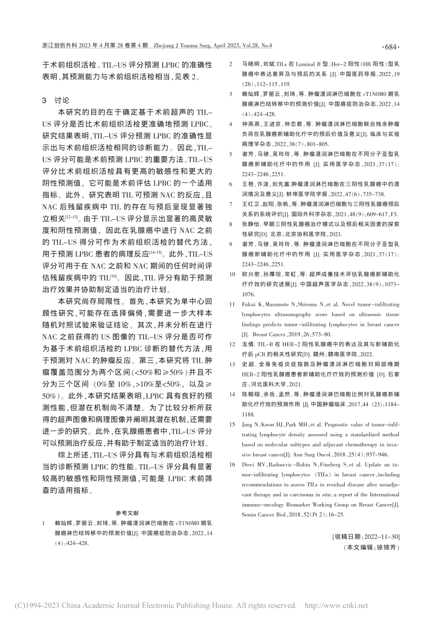 淋巴细胞优势型乳腺癌应用TILs超声评分的诊断价值_贾双红.pdf_第3页