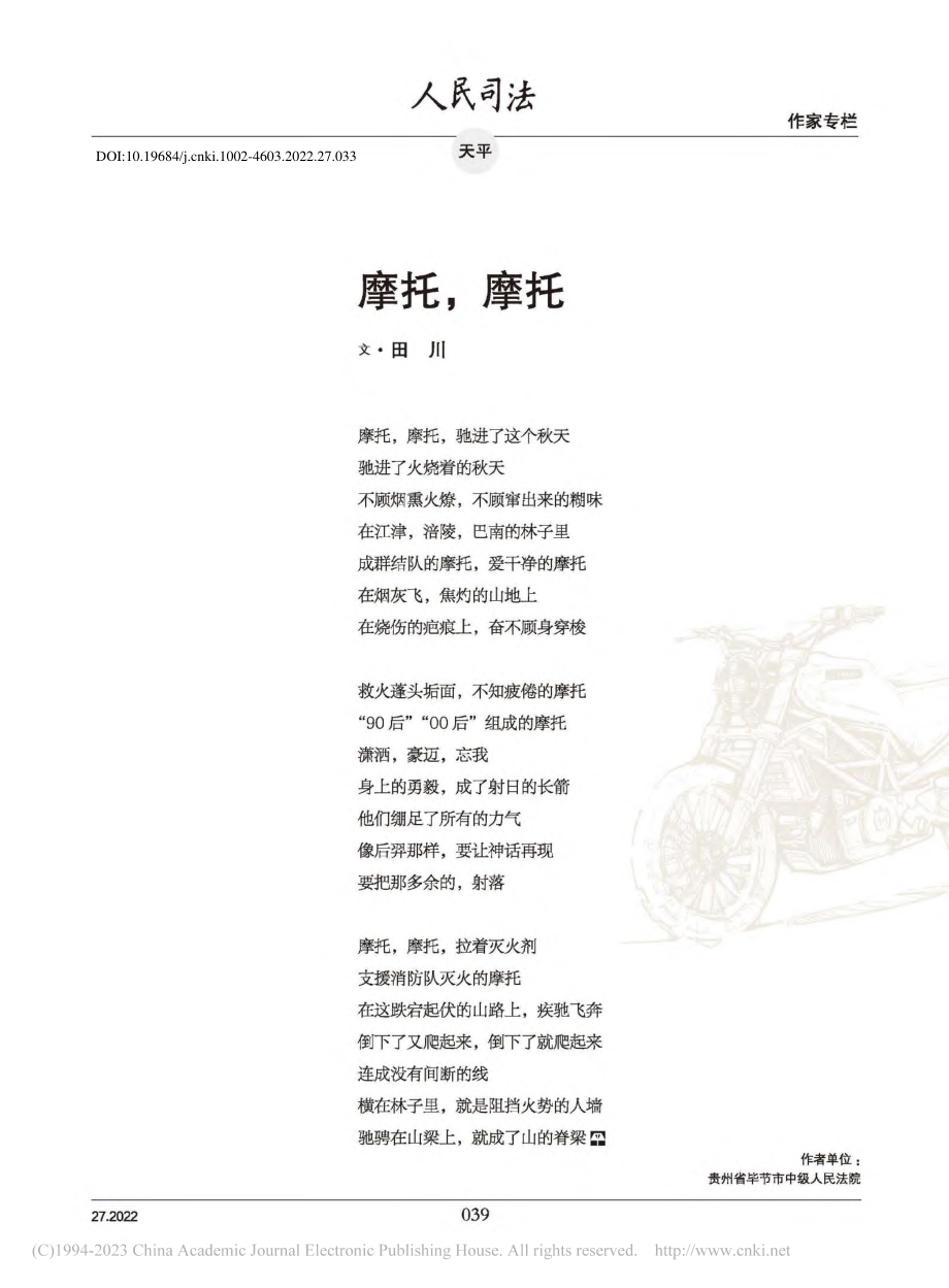 摩托摩托_田川.pdf_第1页