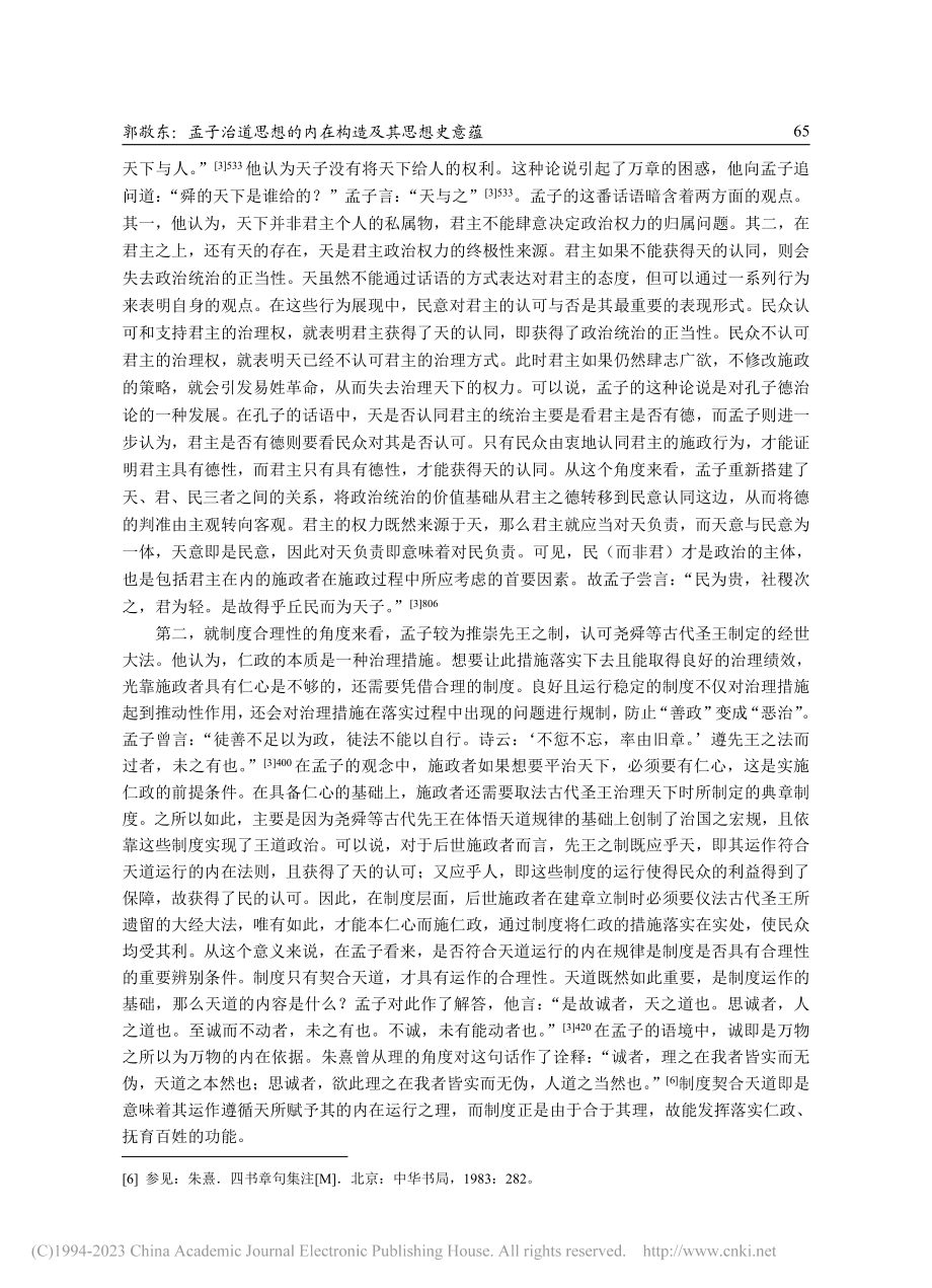 孟子治道思想的内在构造及其思想史意蕴_郭敬东.pdf_第3页