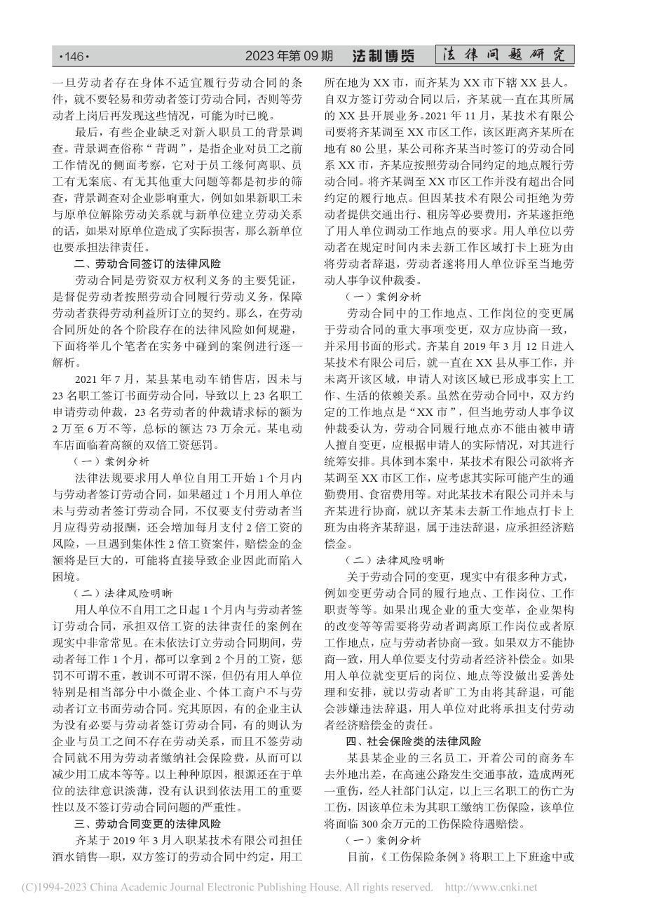 企业人力资源管理中的法律风险及防控措施_冯瑶.pdf_第2页