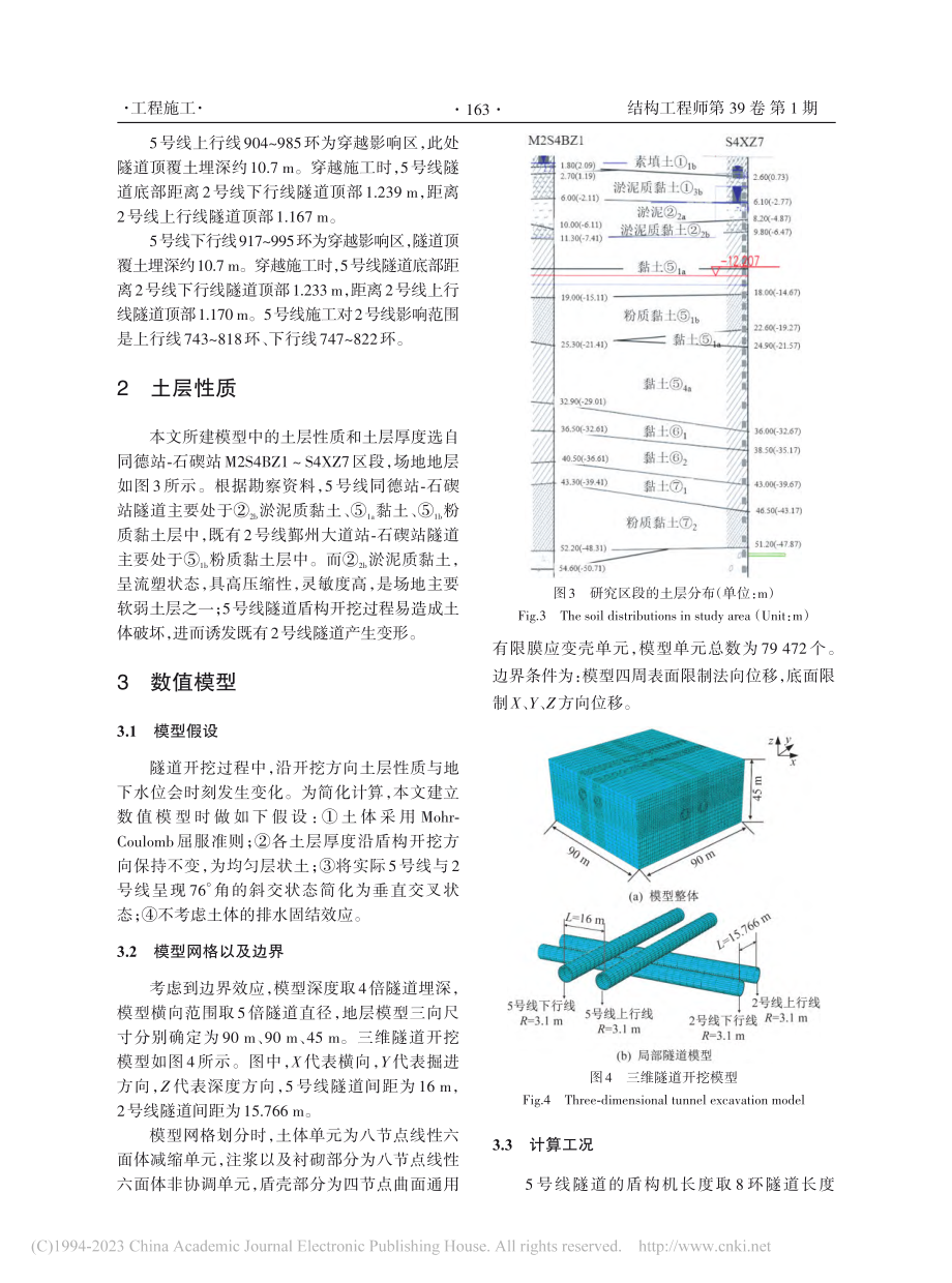 宁波软土地区双线隧道上穿施工对既有隧道变形性状的影响_刘喜东.pdf_第3页