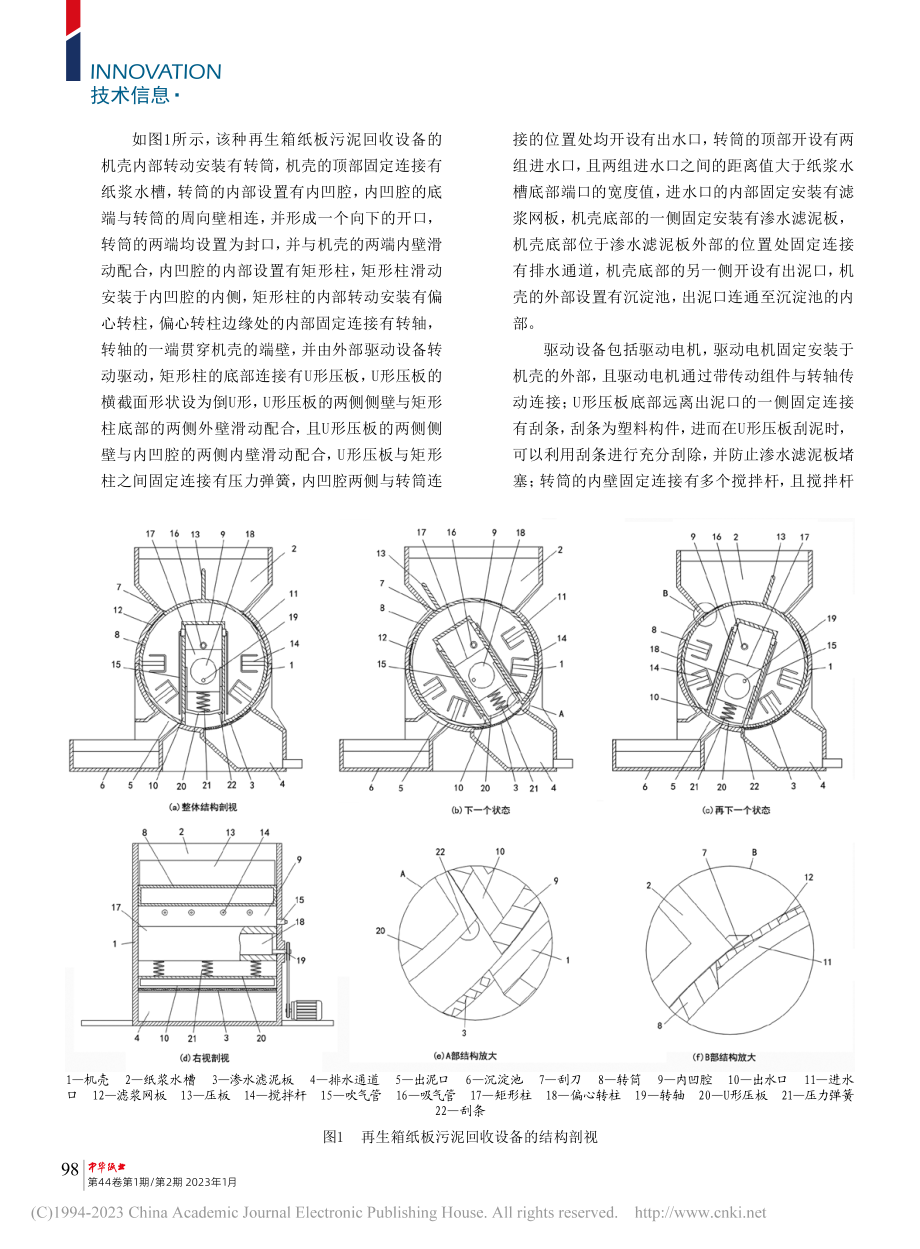 一种再生箱纸板污泥回收设备_徐红霞.pdf_第2页