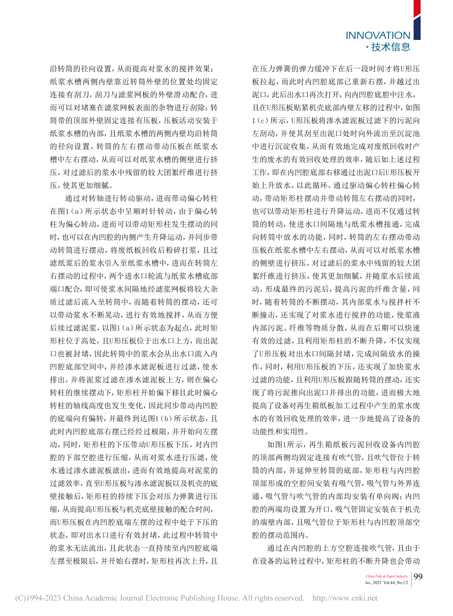 一种再生箱纸板污泥回收设备_徐红霞.pdf_第3页