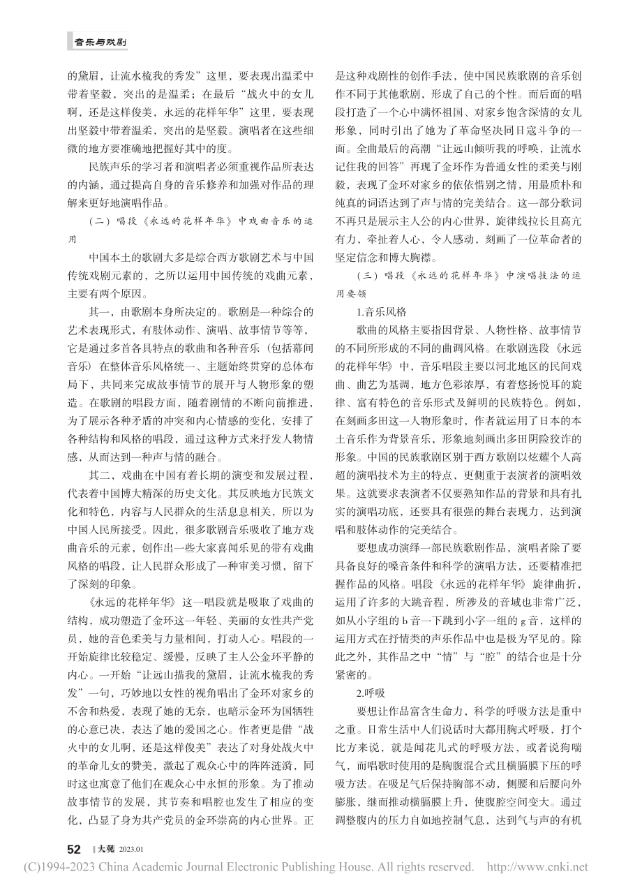 民族歌剧《野火春风斗古城》唱段的演唱分析_王春燕.pdf_第2页