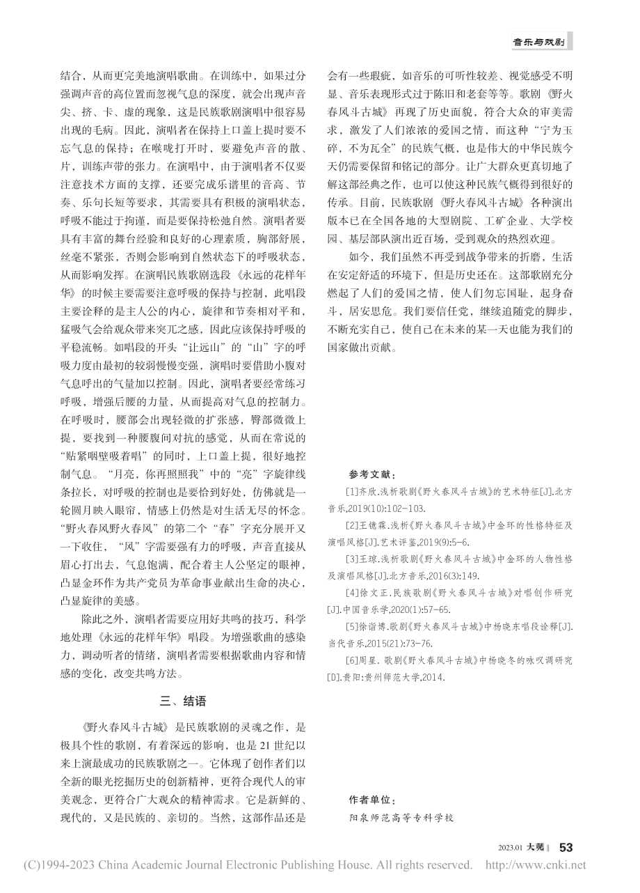 民族歌剧《野火春风斗古城》唱段的演唱分析_王春燕.pdf_第3页