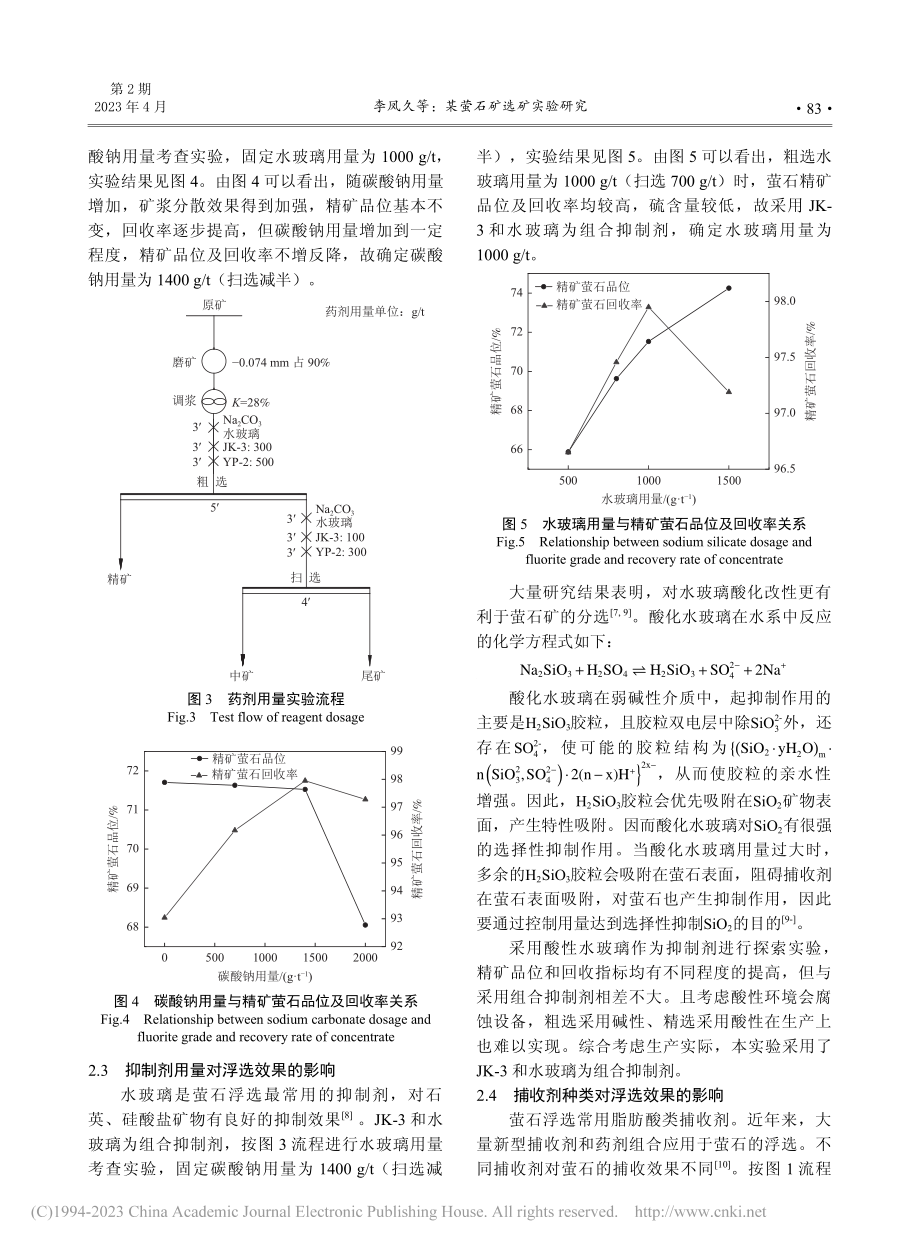 某萤石矿选矿实验研究_李凤久.pdf_第3页