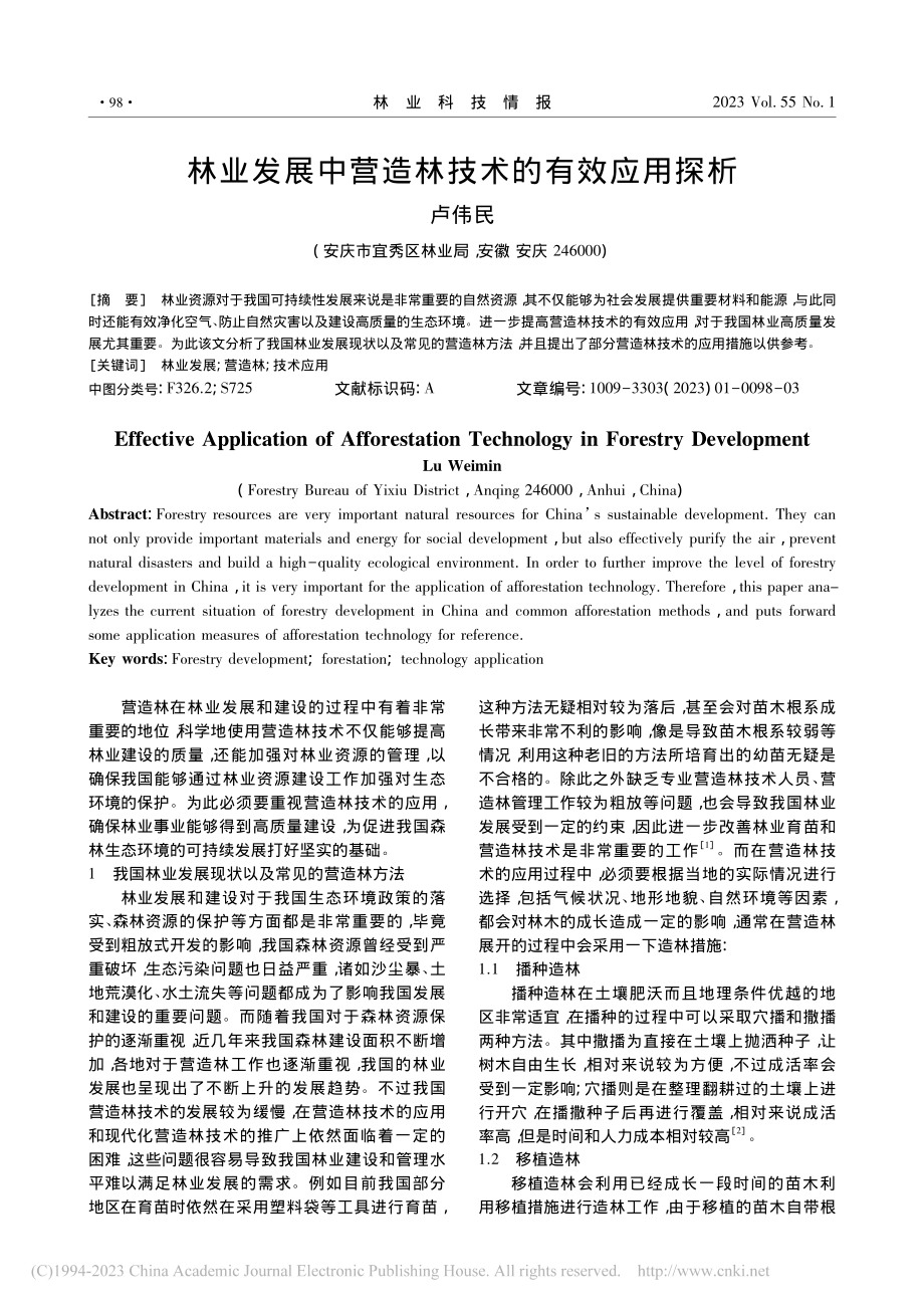 林业发展中营造林技术的有效应用探析_卢伟民.pdf_第1页