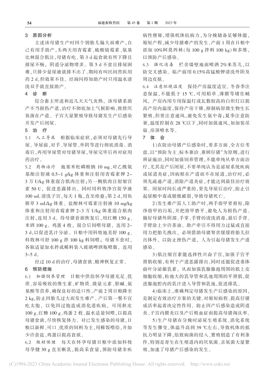 一例母猪产后感染的治疗与预防_叶建波.pdf_第2页