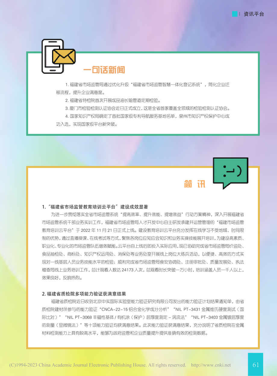 一句话新闻.pdf_第1页