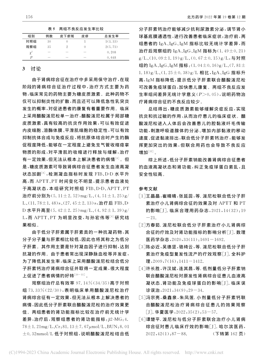 泼尼松联合低分子肝素对肾病...室指标及临床疗效的影响研究_肖丽丽.pdf_第3页