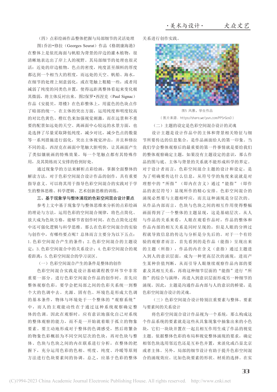 色彩空间混合的现象解析及其设计_庞辉.pdf_第3页