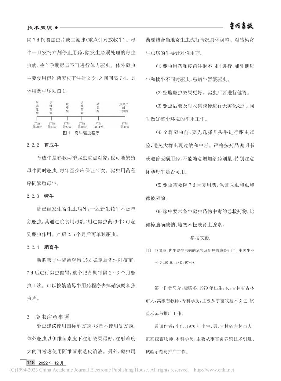 肉牛养殖驱虫方法和注意事项_裴晓冬.pdf_第2页