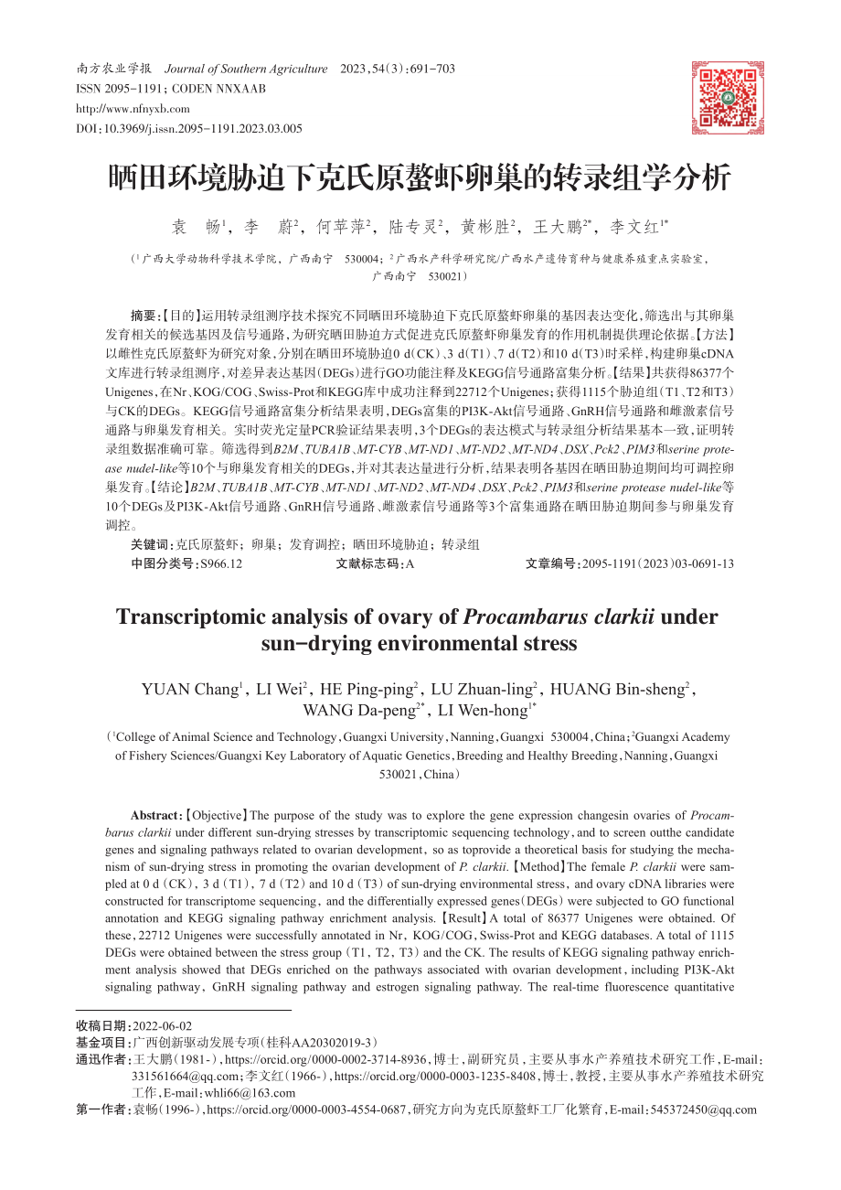 晒田环境胁迫下克氏原螯虾卵巢的转录组学分析_袁畅.pdf_第1页