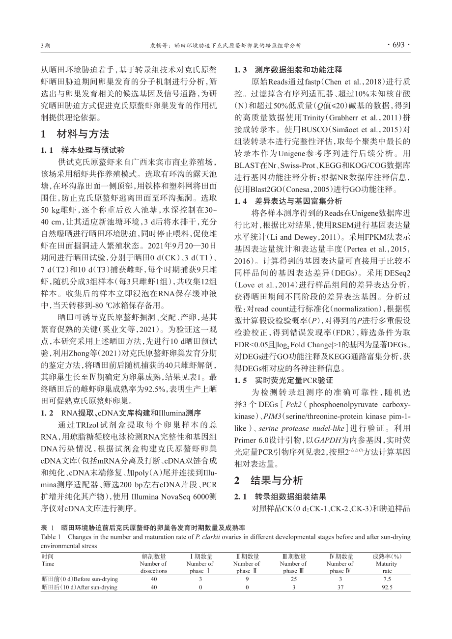 晒田环境胁迫下克氏原螯虾卵巢的转录组学分析_袁畅.pdf_第3页