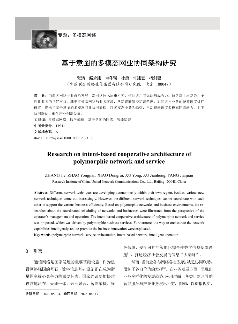 基于意图的多模态网业协同架构研究.pdf_第1页