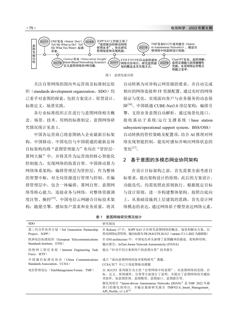 基于意图的多模态网业协同架构研究.pdf_第3页