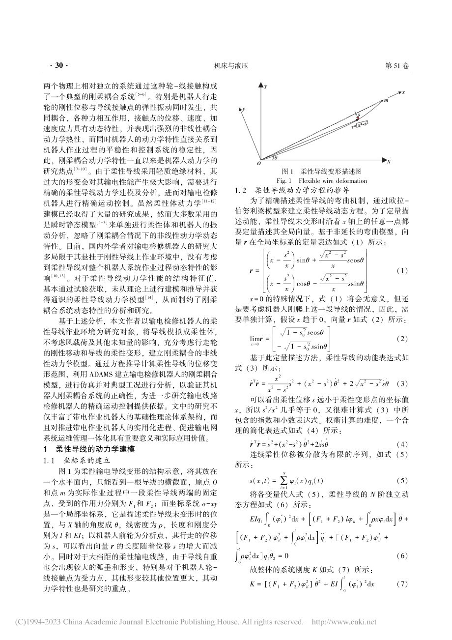 柔性输电线-带电作业机器人刚柔耦合特性分析_李化旭.pdf_第2页