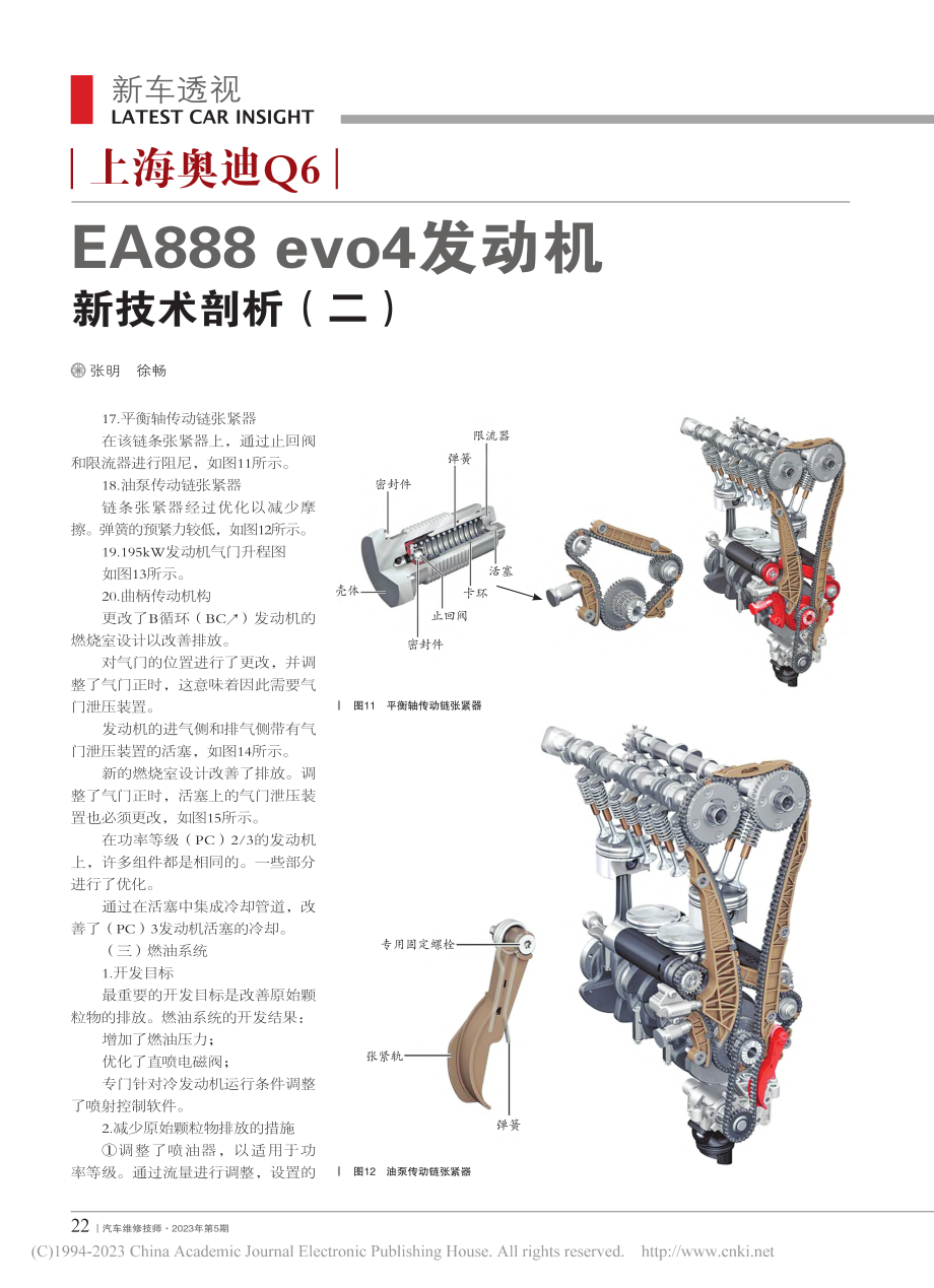 上海奥迪Q6_EA888_...o4发动机新技术剖析（二）_张明__.pdf_第1页