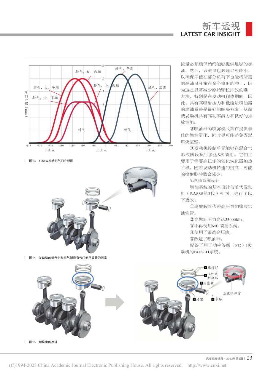 上海奥迪Q6_EA888_...o4发动机新技术剖析（二）_张明__.pdf_第2页