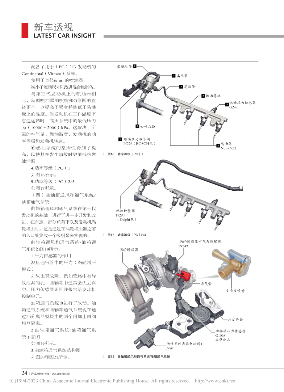 上海奥迪Q6_EA888_...o4发动机新技术剖析（二）_张明__.pdf_第3页