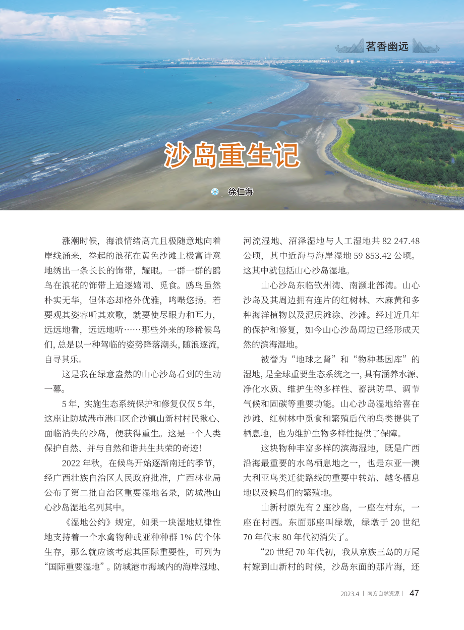 沙岛重生记_徐仁海.pdf_第1页