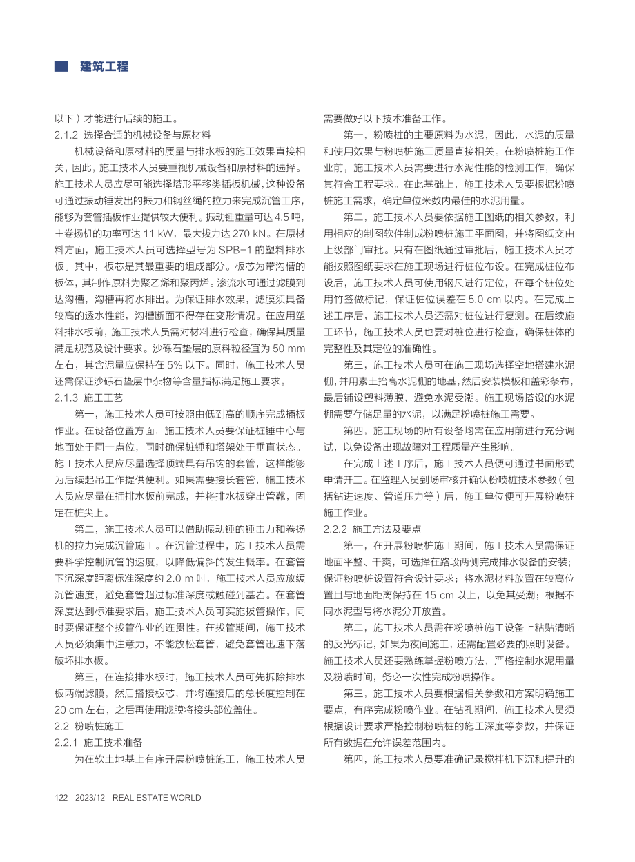 软土地区地基基础处理研究_许高峰.pdf_第2页