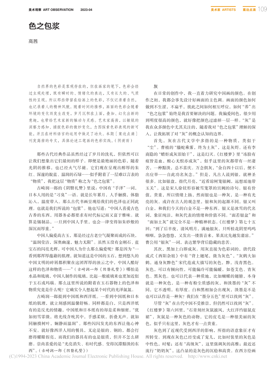 色之包浆_高茜.pdf_第1页