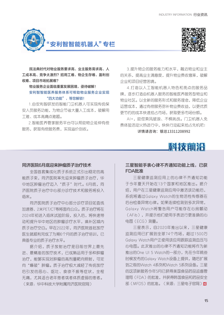 三星智能手表心律不齐通知功能上线%2C已获FDA批准.pdf_第1页