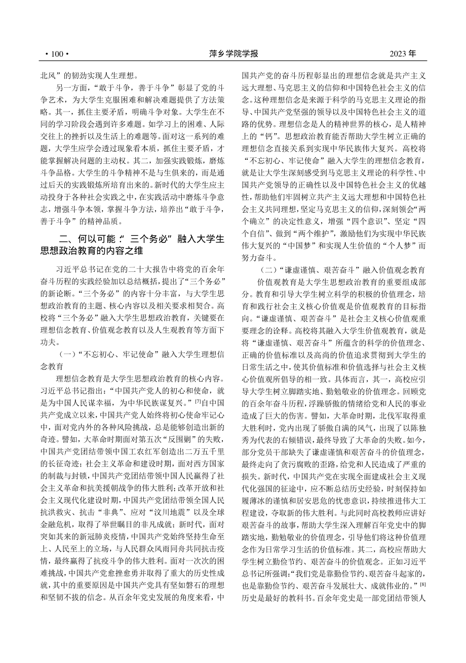 “三个务必”融入大学生思想政治教育的三维探析_张鹏虎.pdf_第3页