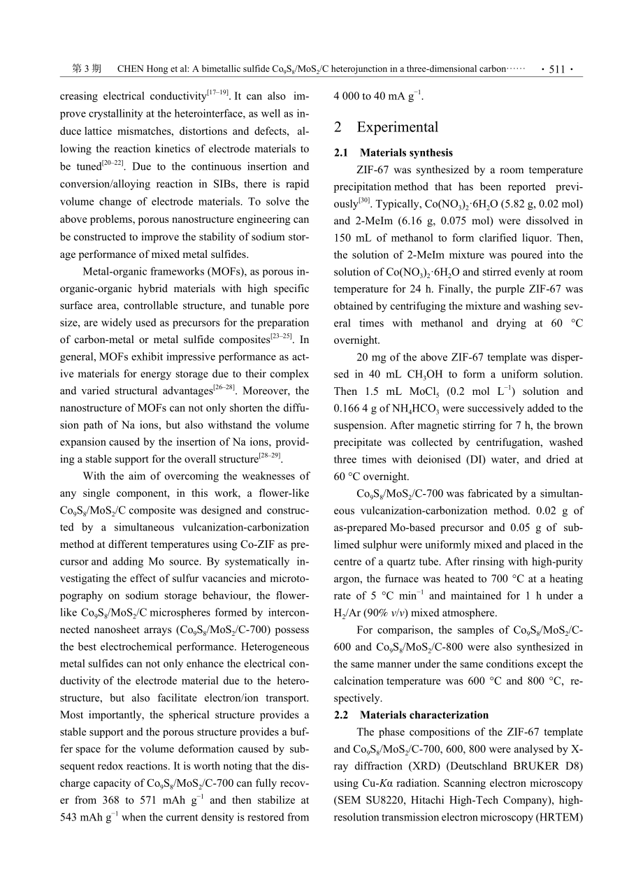 三维双金属硫化物Co_9S...用于增强钠离子存储（英文）_陈红.pdf_第2页