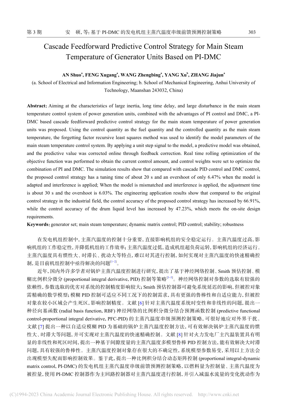 基于PI-DMC的发电机组...汽温度串级前馈预测控制策略_安硕.pdf filename-=utf-8''基于PI-DMC的发电机组...汽温度串级前馈预测控制策略_安硕.pdf_第2页