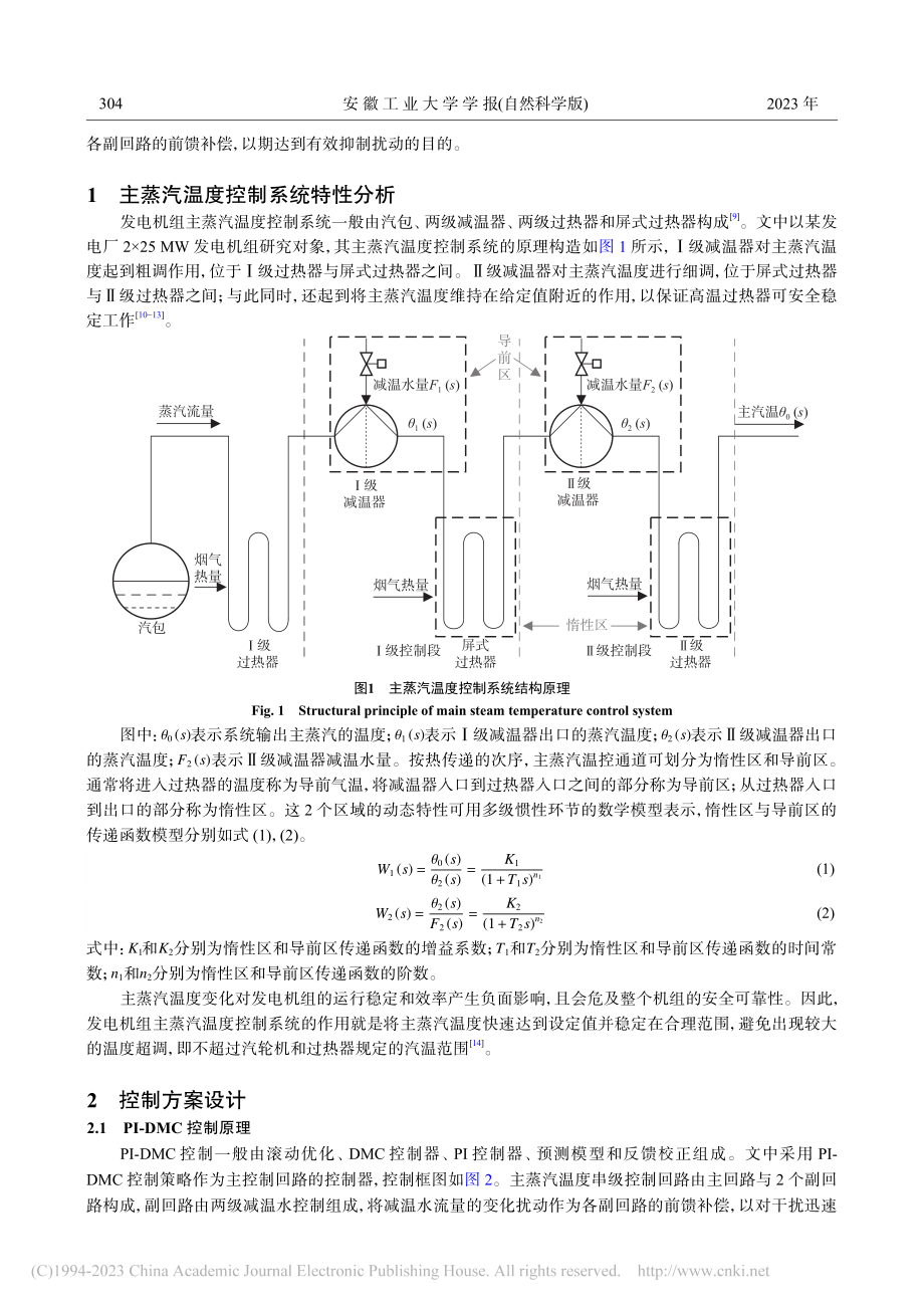 基于PI-DMC的发电机组...汽温度串级前馈预测控制策略_安硕.pdf filename-=utf-8''基于PI-DMC的发电机组...汽温度串级前馈预测控制策略_安硕.pdf_第3页