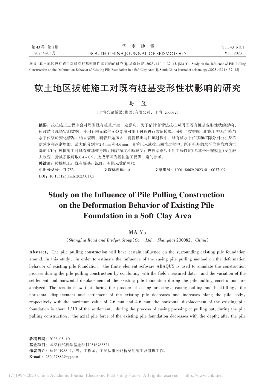 软土地区拔桩施工对既有桩基变形性状影响的研究_马昱.pdf_第1页