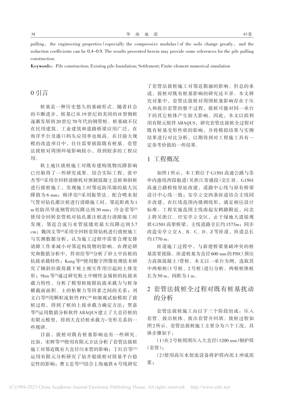 软土地区拔桩施工对既有桩基变形性状影响的研究_马昱.pdf_第2页