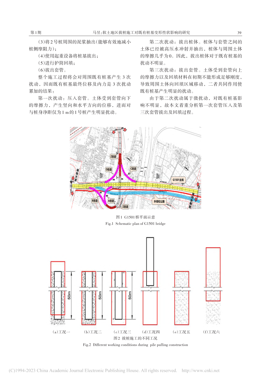 软土地区拔桩施工对既有桩基变形性状影响的研究_马昱.pdf_第3页