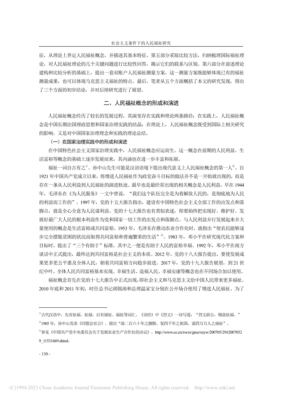 社会主义条件下的人民福祉研究_檀学文.pdf_第2页