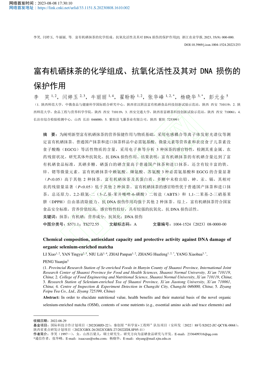 富有机硒抹茶的化学组成、抗...及其对DNA损伤的保护作用_李笑.pdf_第2页