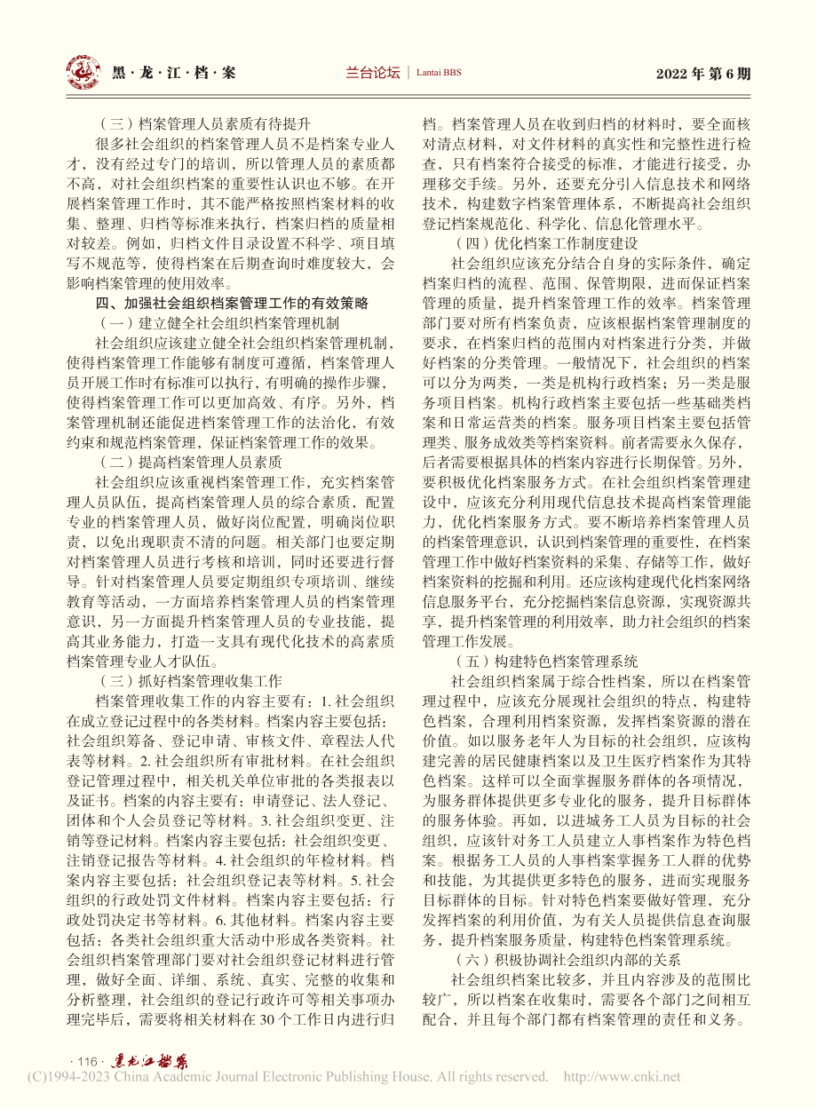 社会组织档案管理工作中的问题剖析与解决对策_阳东丽.pdf_第2页