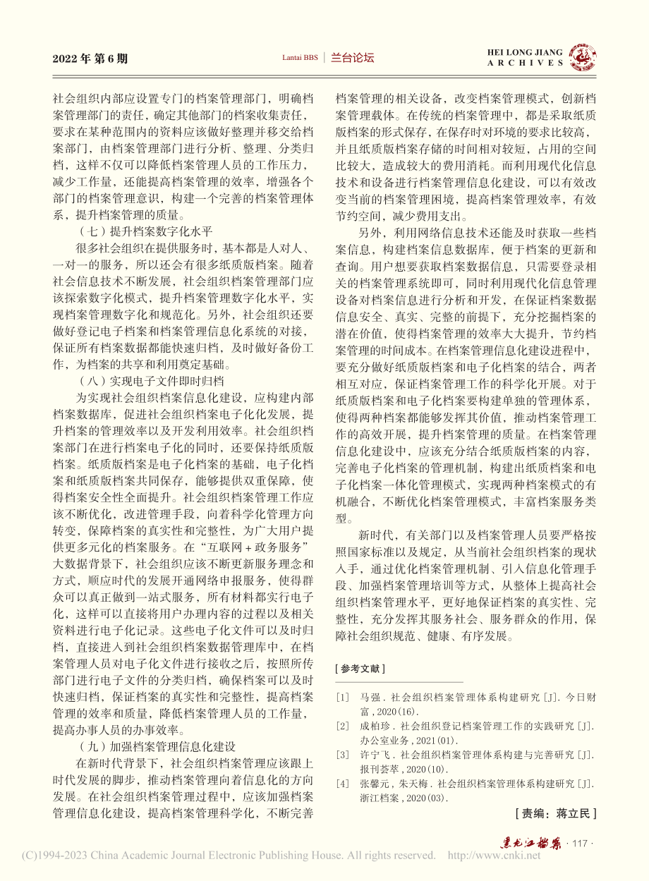 社会组织档案管理工作中的问题剖析与解决对策_阳东丽.pdf_第3页