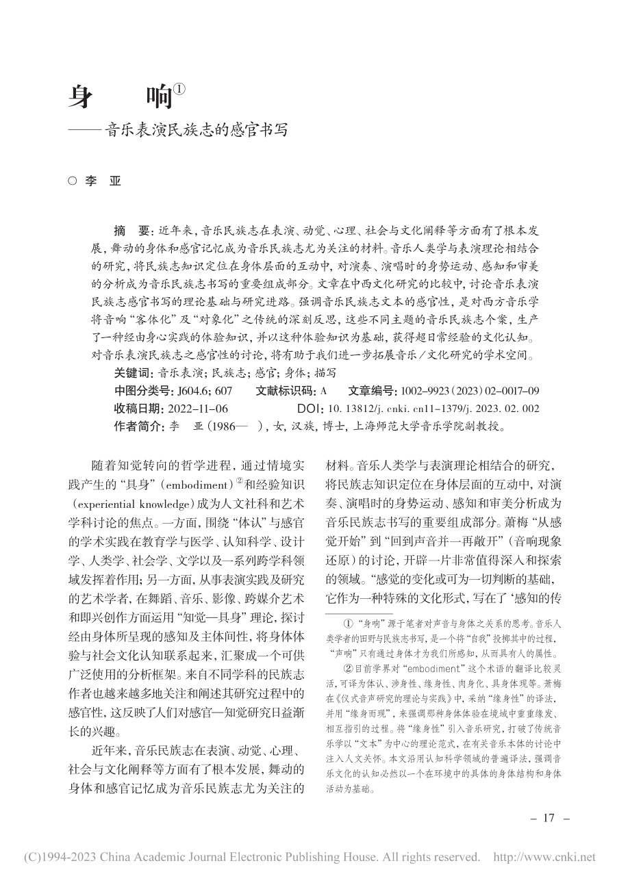 身响——音乐表演民族志的感官书写_李亚.pdf_第1页