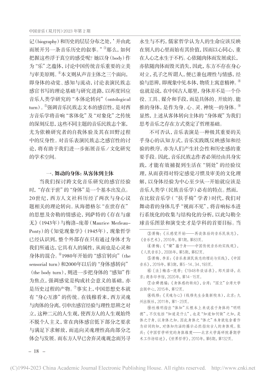 身响——音乐表演民族志的感官书写_李亚.pdf_第2页