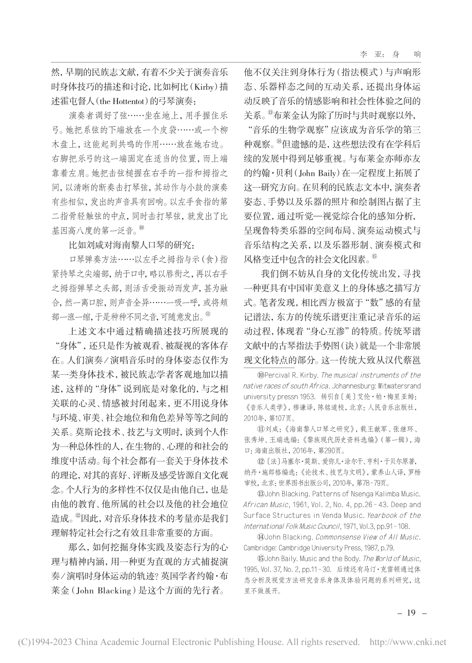 身响——音乐表演民族志的感官书写_李亚.pdf_第3页