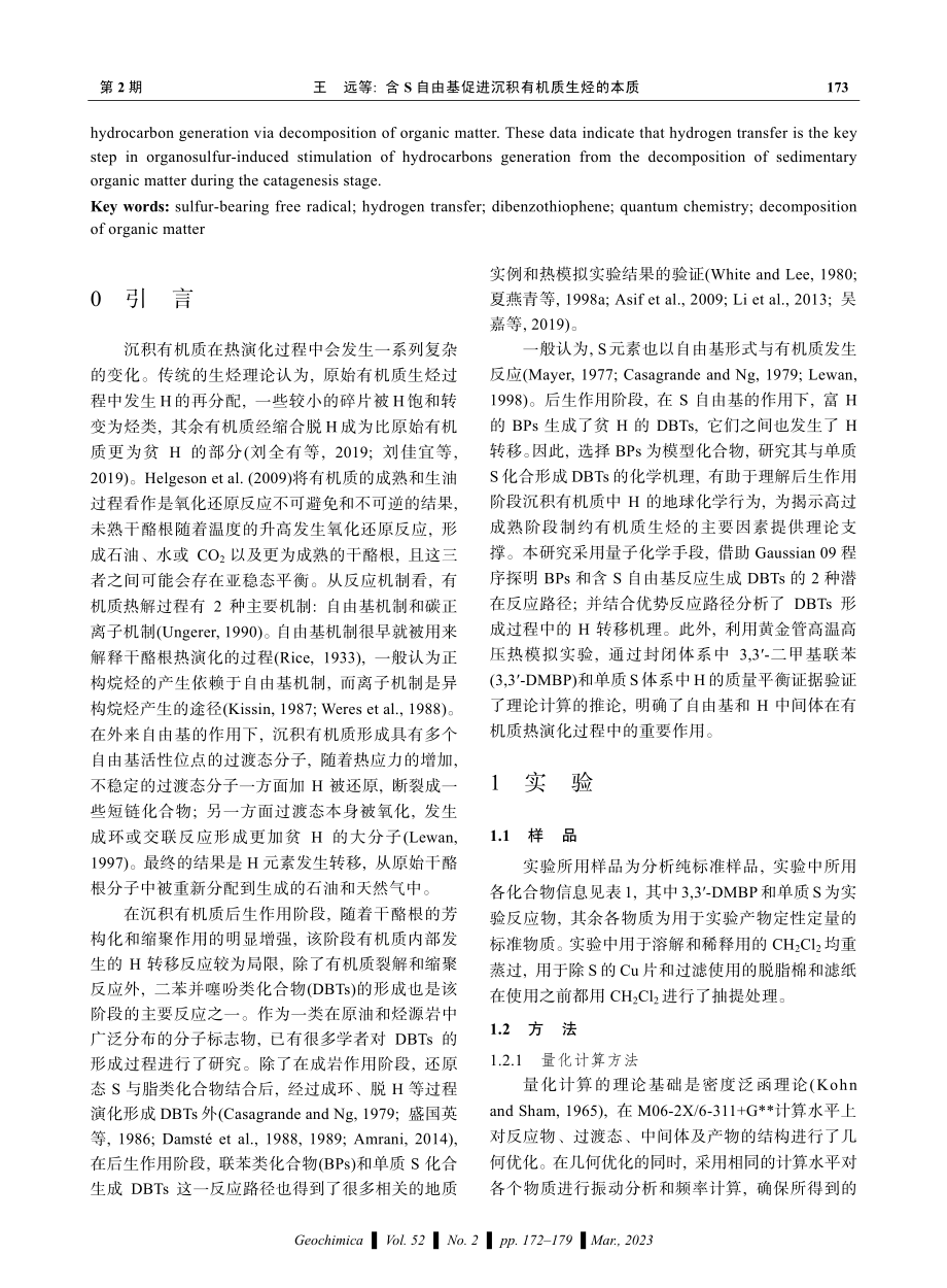 含S自由基促进沉积有机质生烃的本质——H转移机制.pdf_第2页