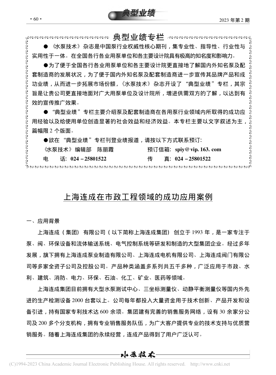 上海连成在市政工程领域的成功应用案例.pdf_第1页