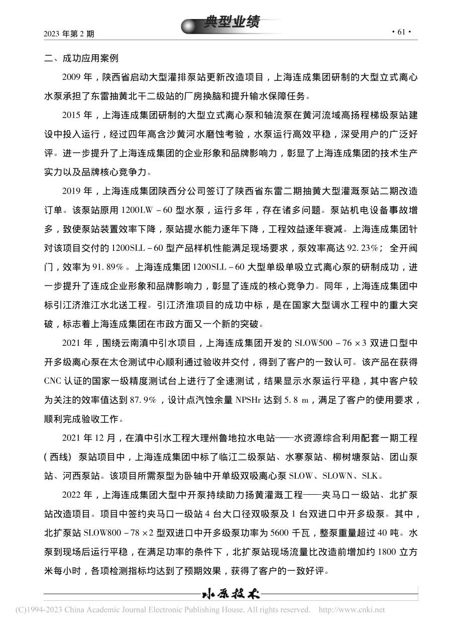 上海连成在市政工程领域的成功应用案例.pdf_第2页