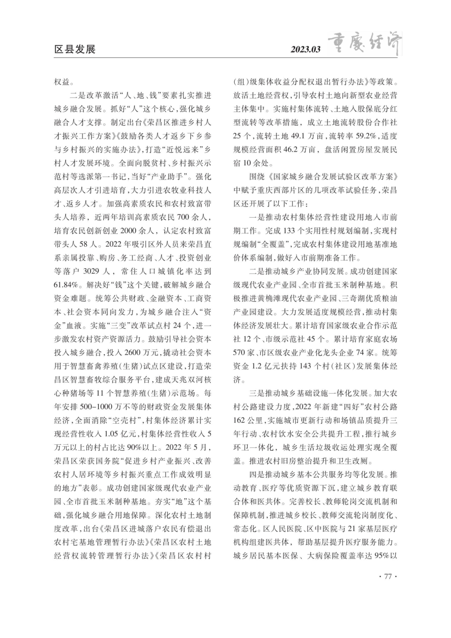 荣昌区推动国家城乡融合发展试验区建设的有关思考.pdf_第2页