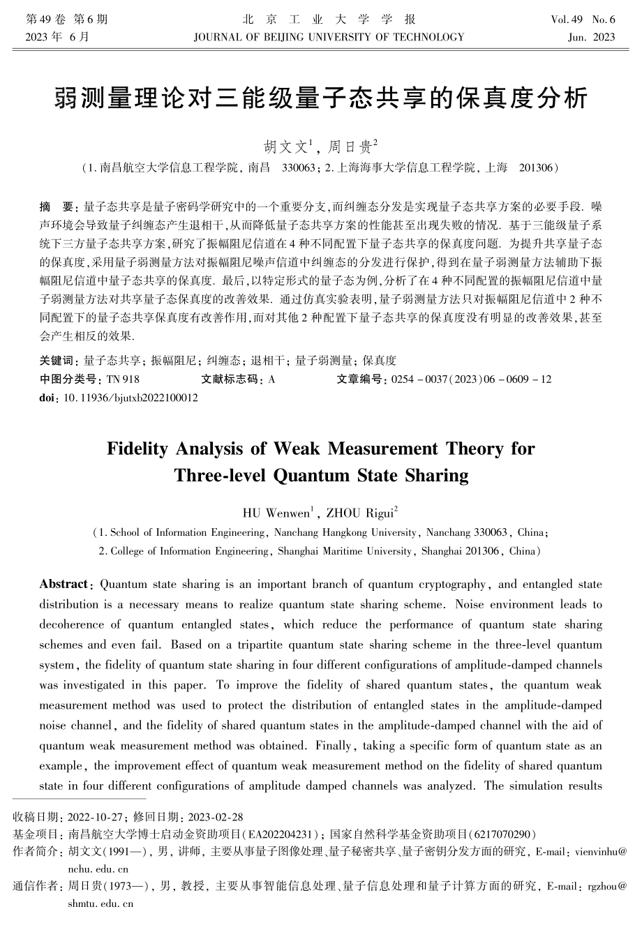 弱测量理论对三能级量子态共享的保真度分析.pdf_第1页