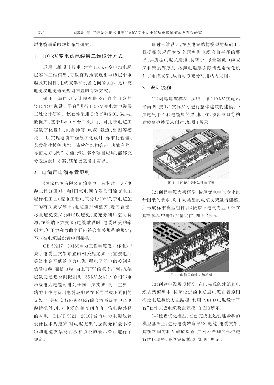 三维设计技术用于110_k...电缆层电缆通道规划布置研究_祝陈晨.pdf_第2页