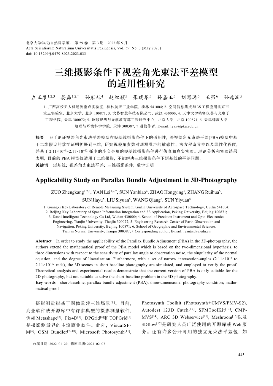 三维摄影条件下视差角光束法平差模型的适用性研究.pdf_第1页